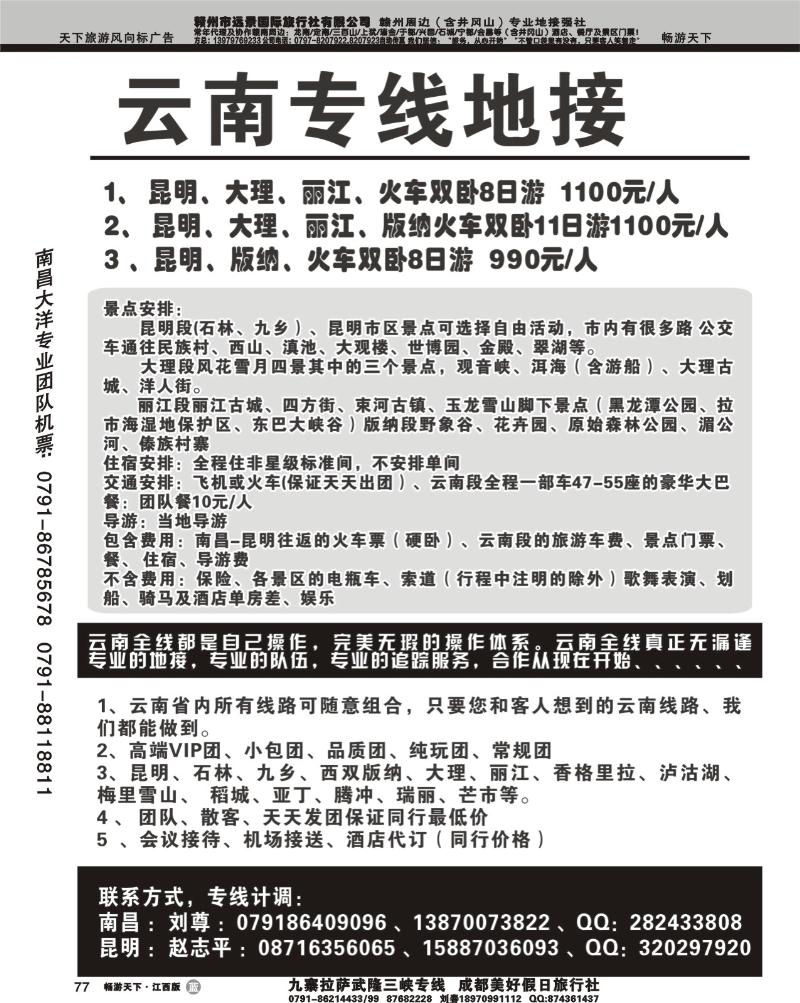 云南专线