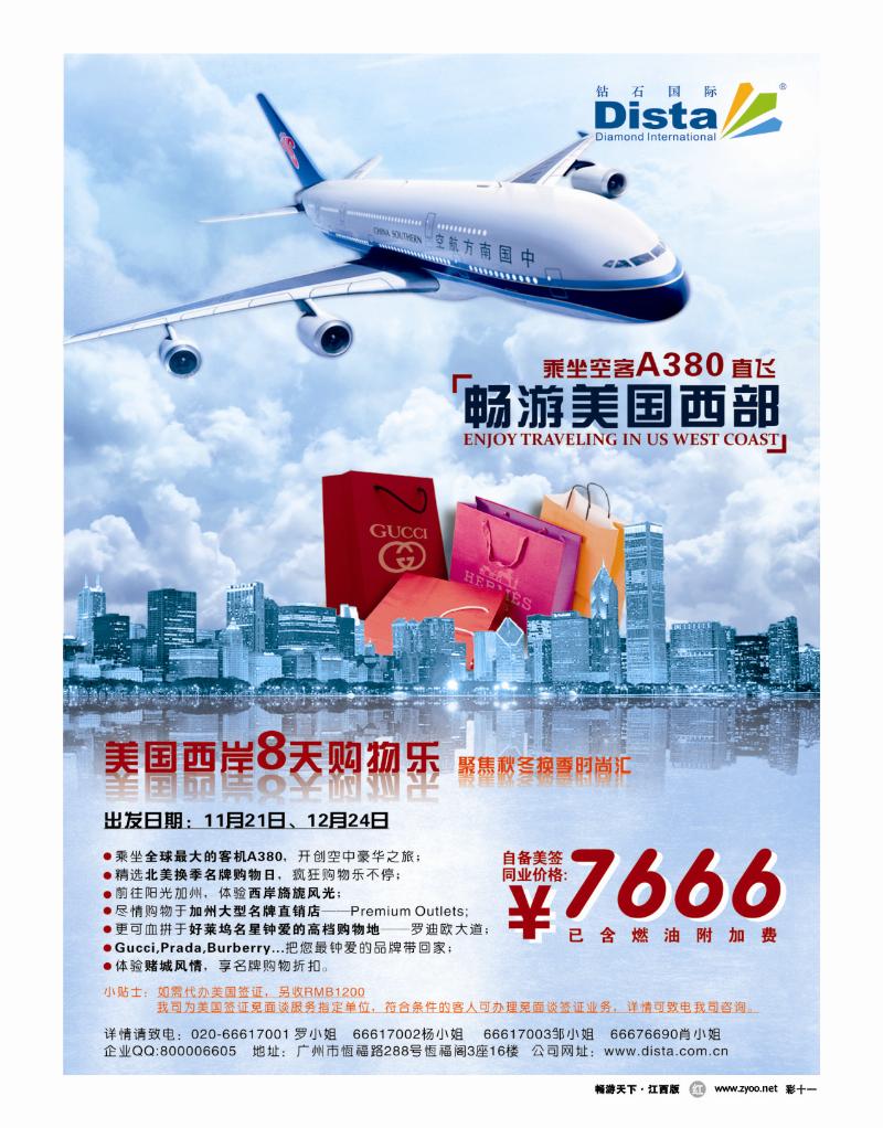 彩十一-钻石商旅