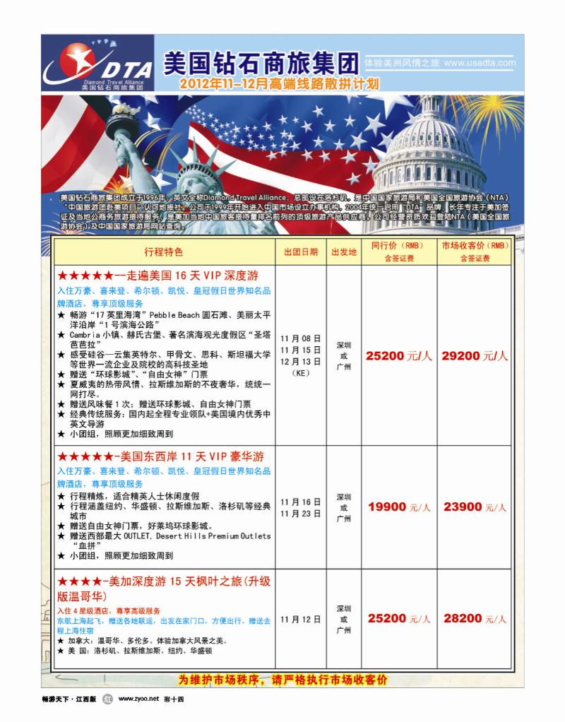 彩十四-美国钻石商旅