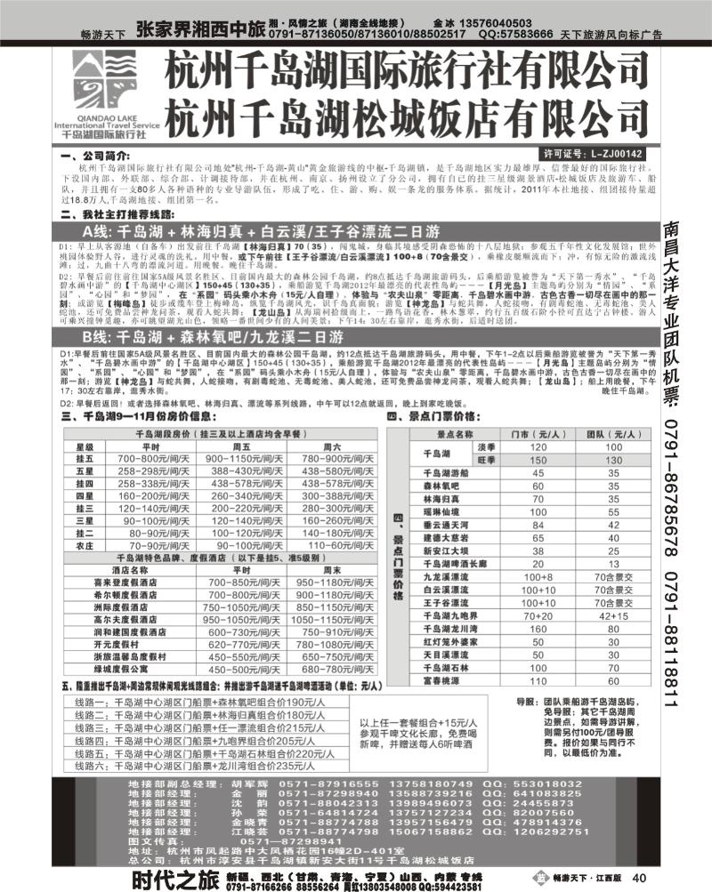 杭州千岛湖国际旅行社有限公司