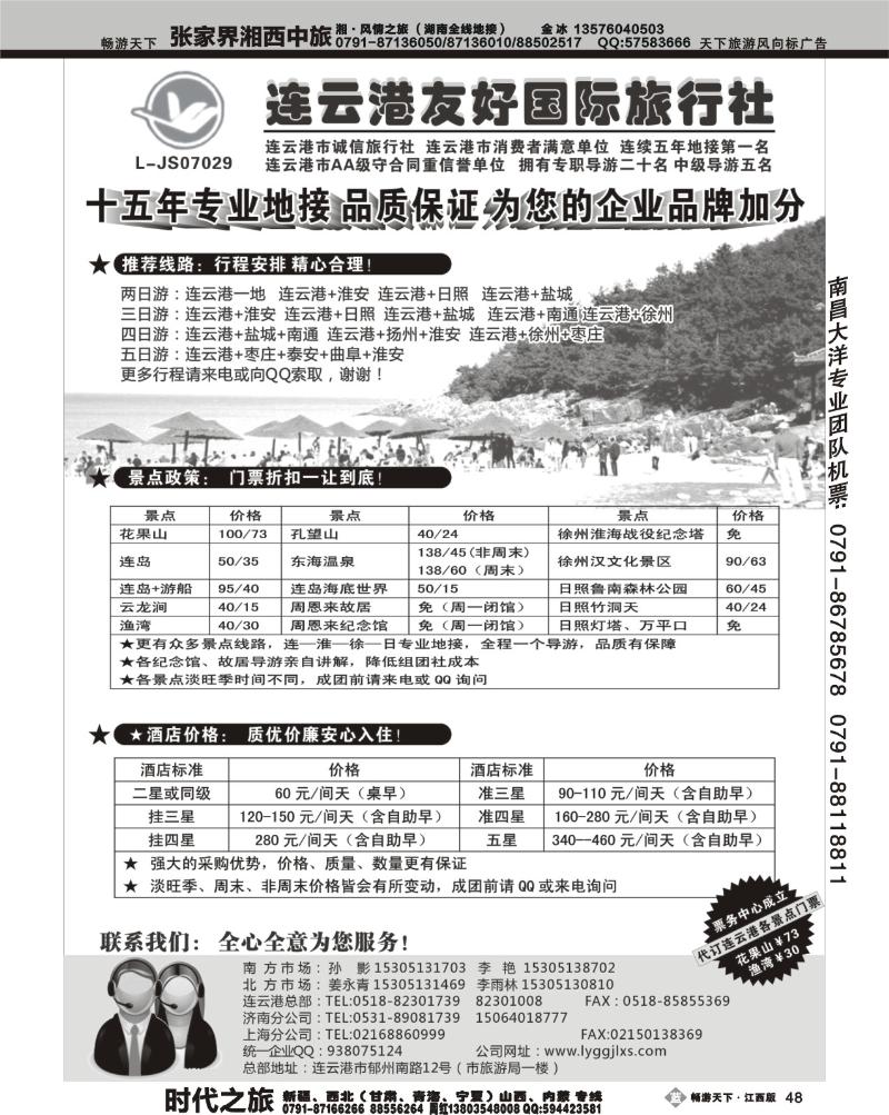连云港友好国际旅行社