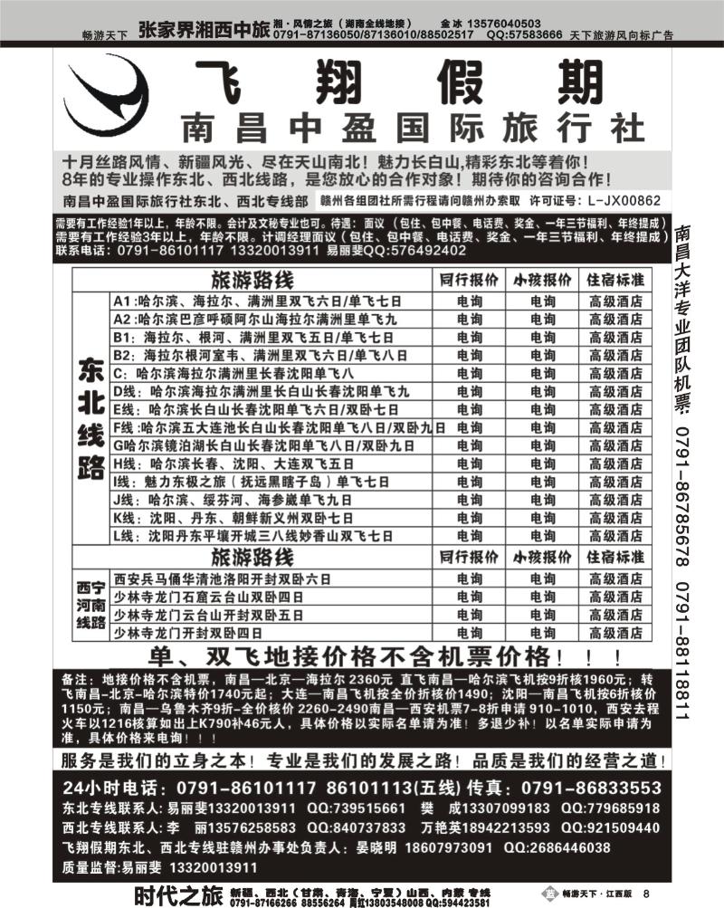 飞翔假期2-东北三省专线