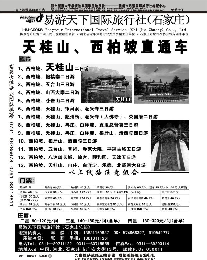 西柏坡、冉庄、白洋淀、野三坡、承德、秦皇岛专业地接社（江西）