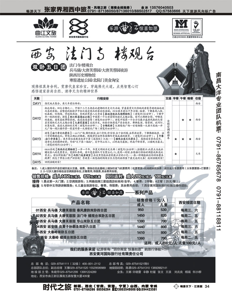 乐游曲江惊喜如愿—西安黄河国旅
