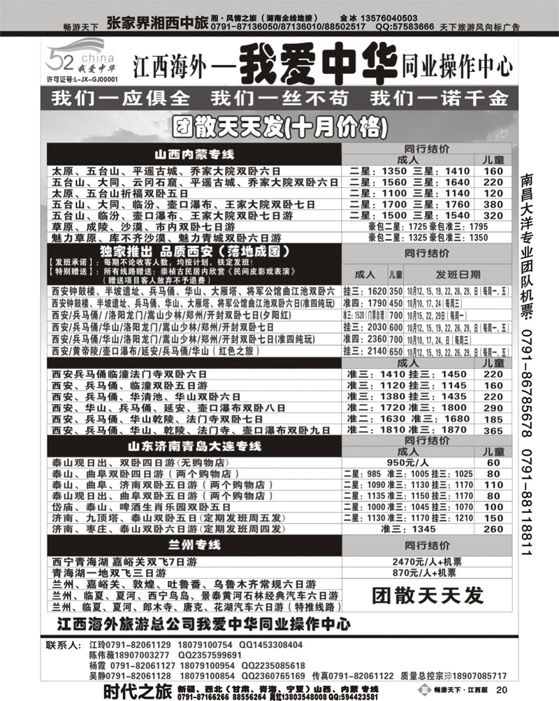 江西海外我爱中华同业操作中心