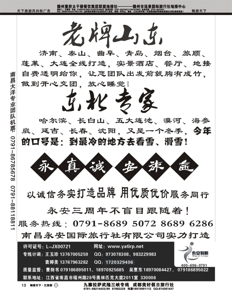 南昌永安国际旅行社