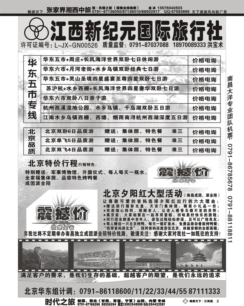 新纪元2