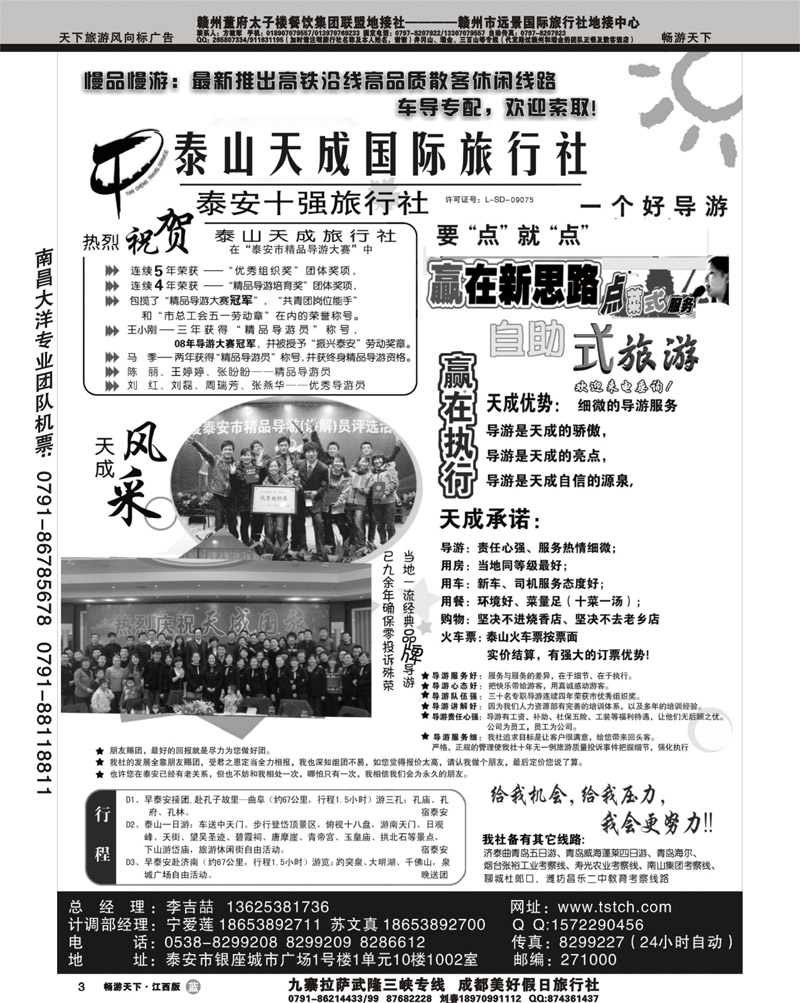 泰山天成