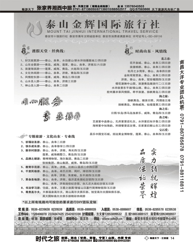泰山金辉