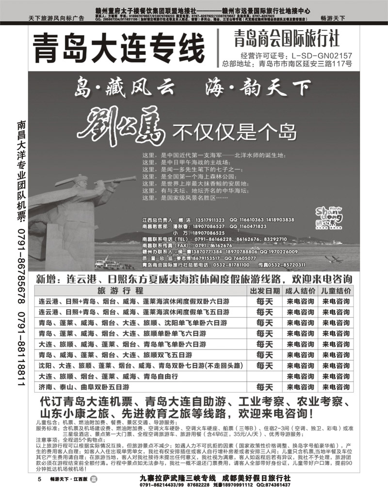 青岛商会国际旅行社