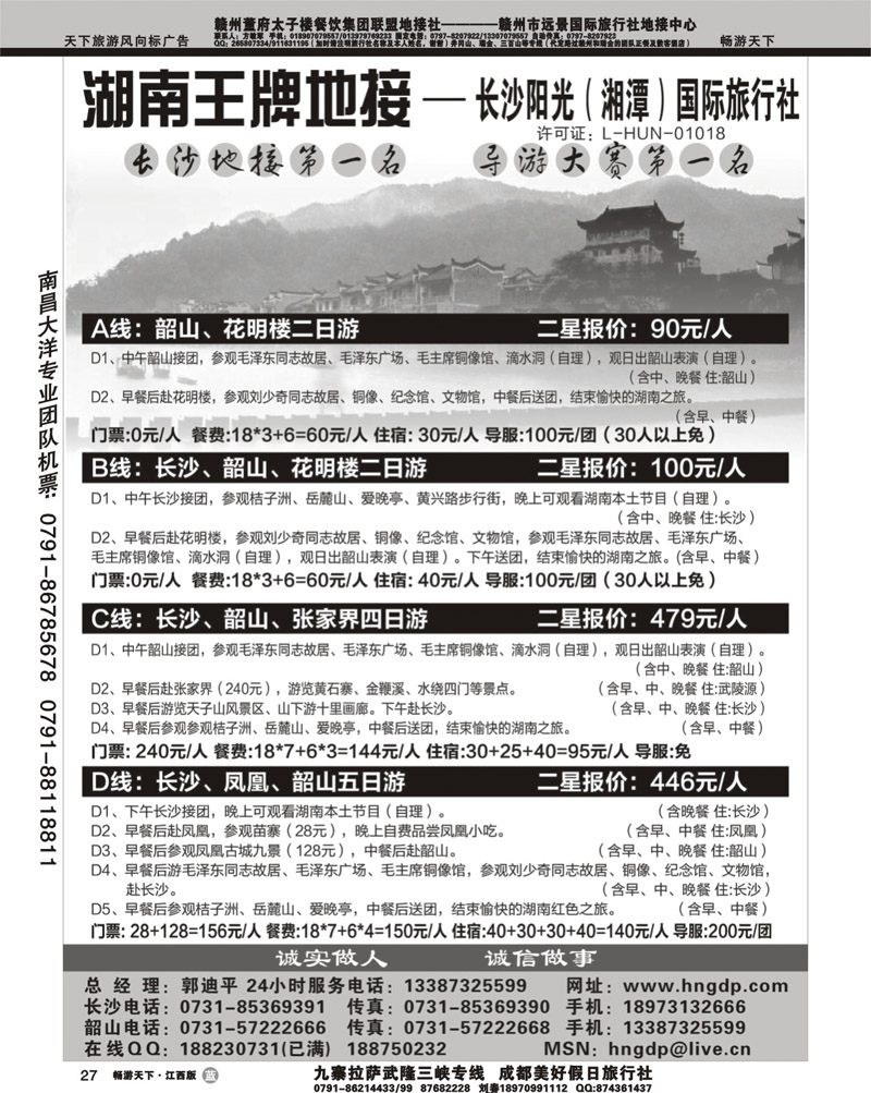长沙阳光国际旅行社