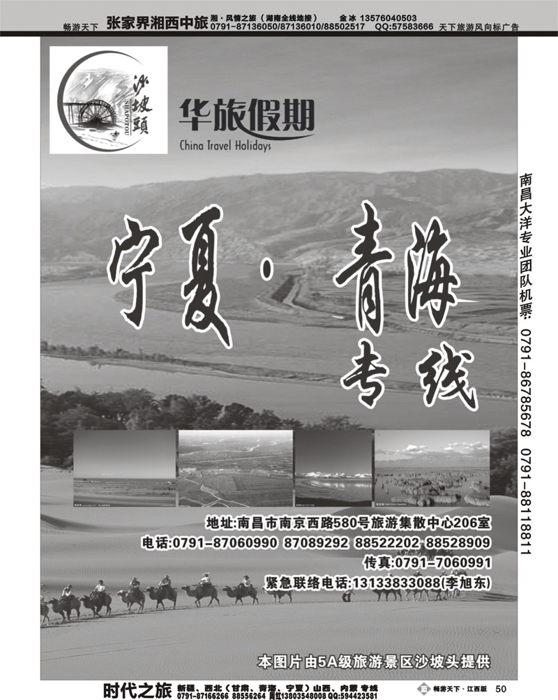 华旅假期2--宁夏、青海