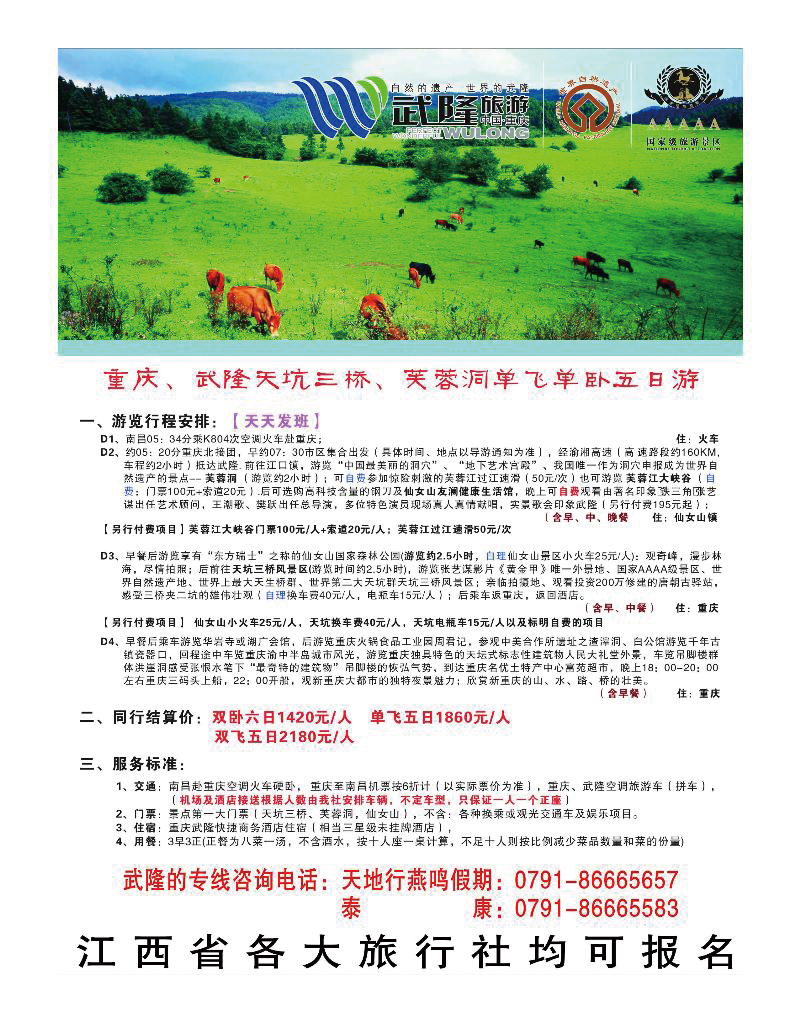 彩13-武隆旅游
