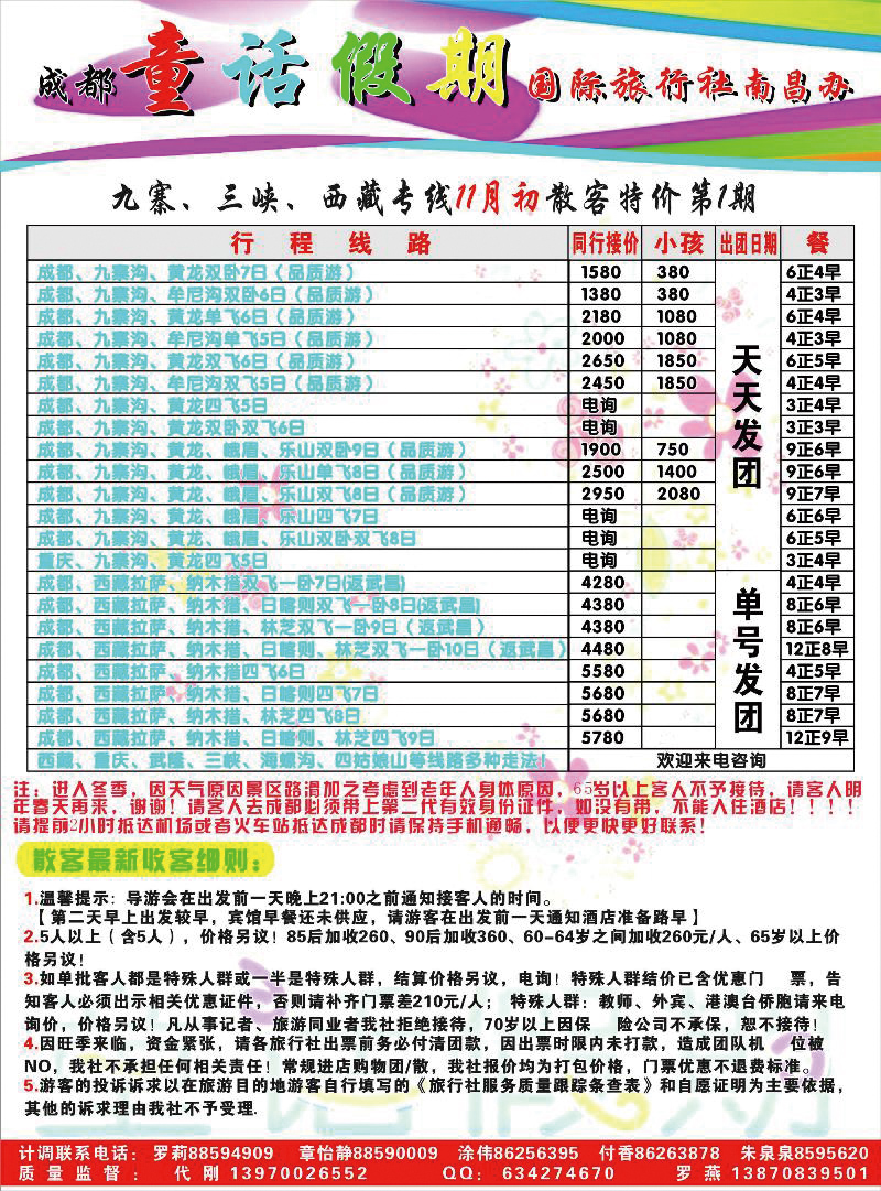 彩5-成都童话假期国际旅行社