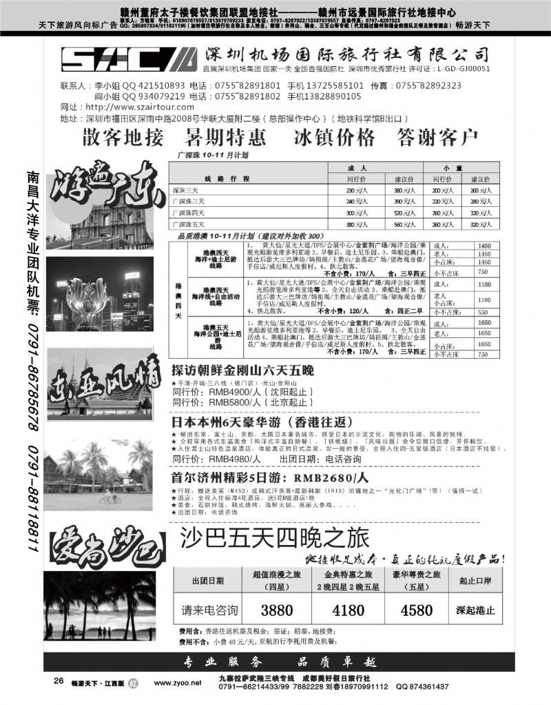游遍广东