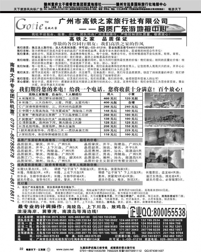 高铁之家