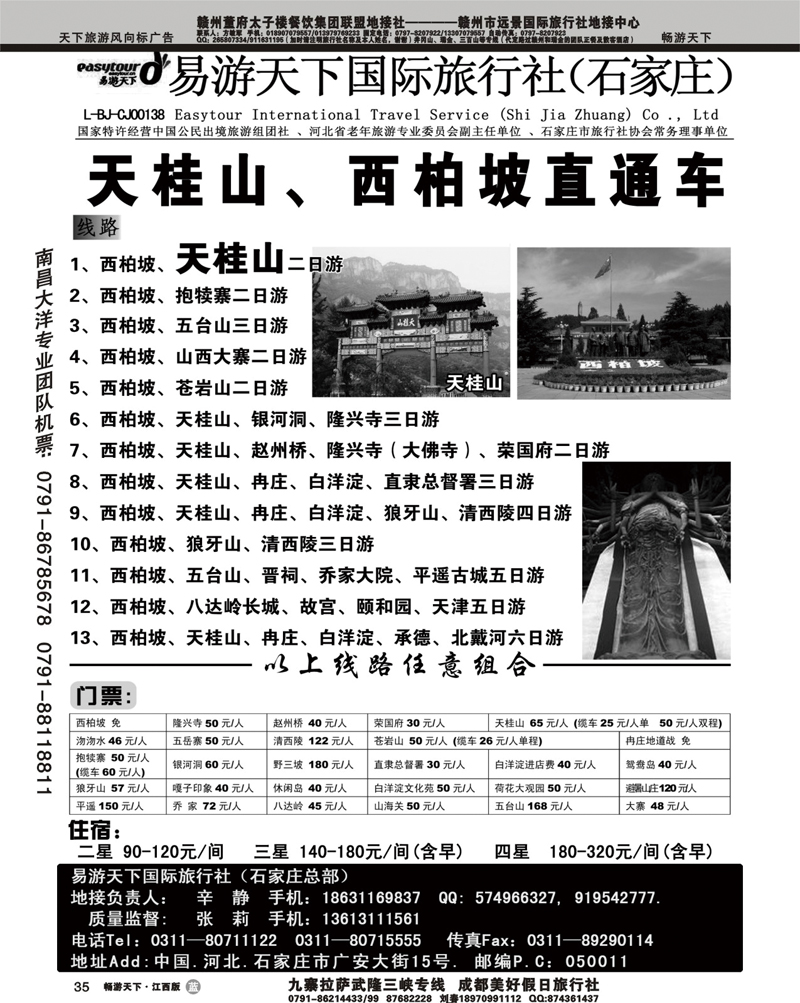 西柏坡、冉庄、白洋淀、野三坡、承德、秦皇岛专业地接社（江西）