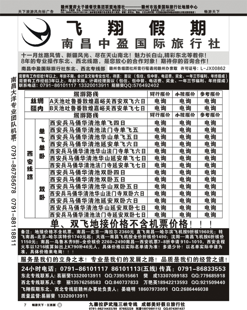 飞翔假期1-西安专线
