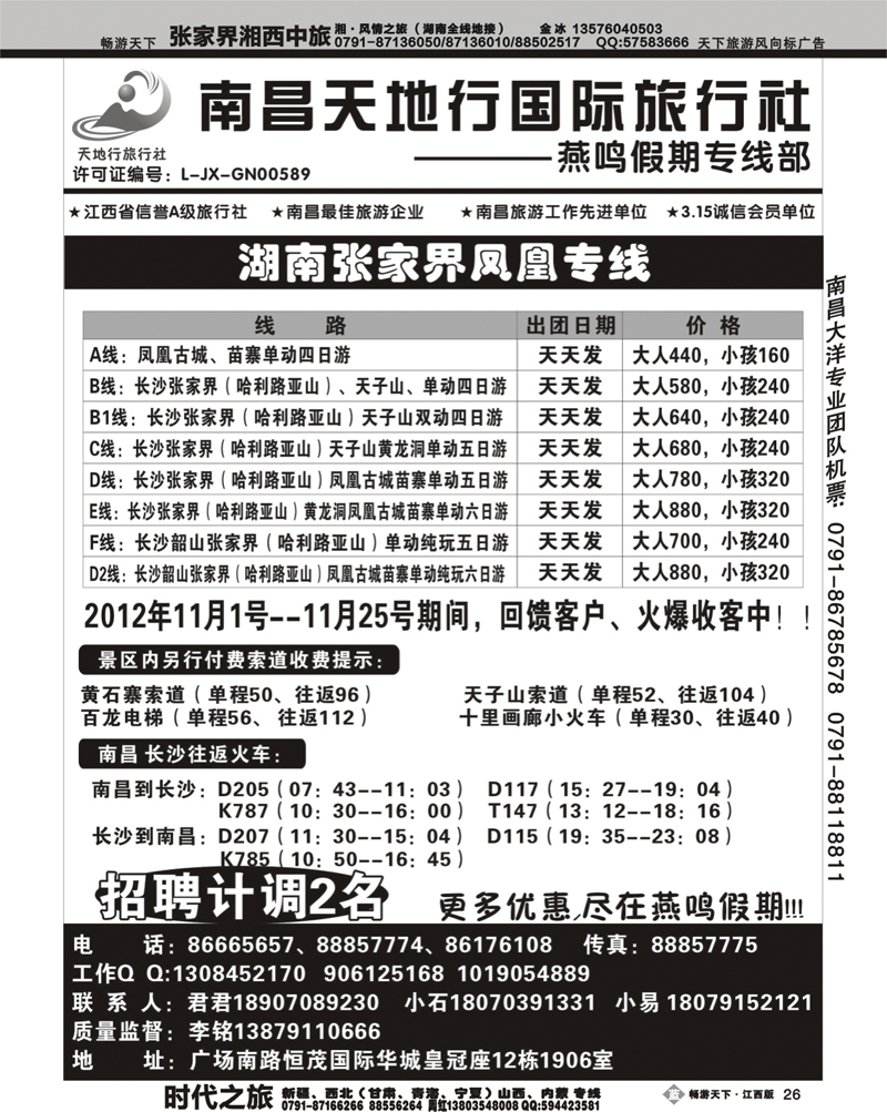 南昌天地行旅行社--燕鸣假期3