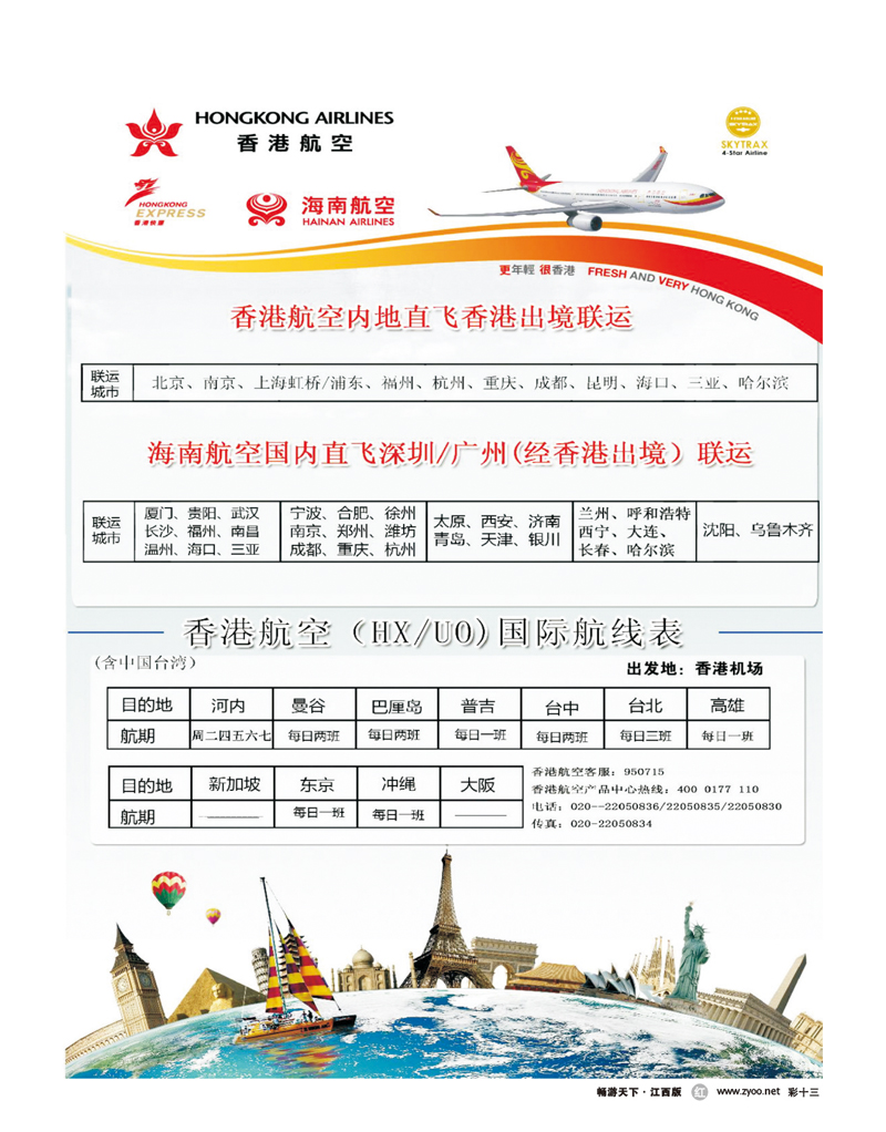 彩十三-香港航空