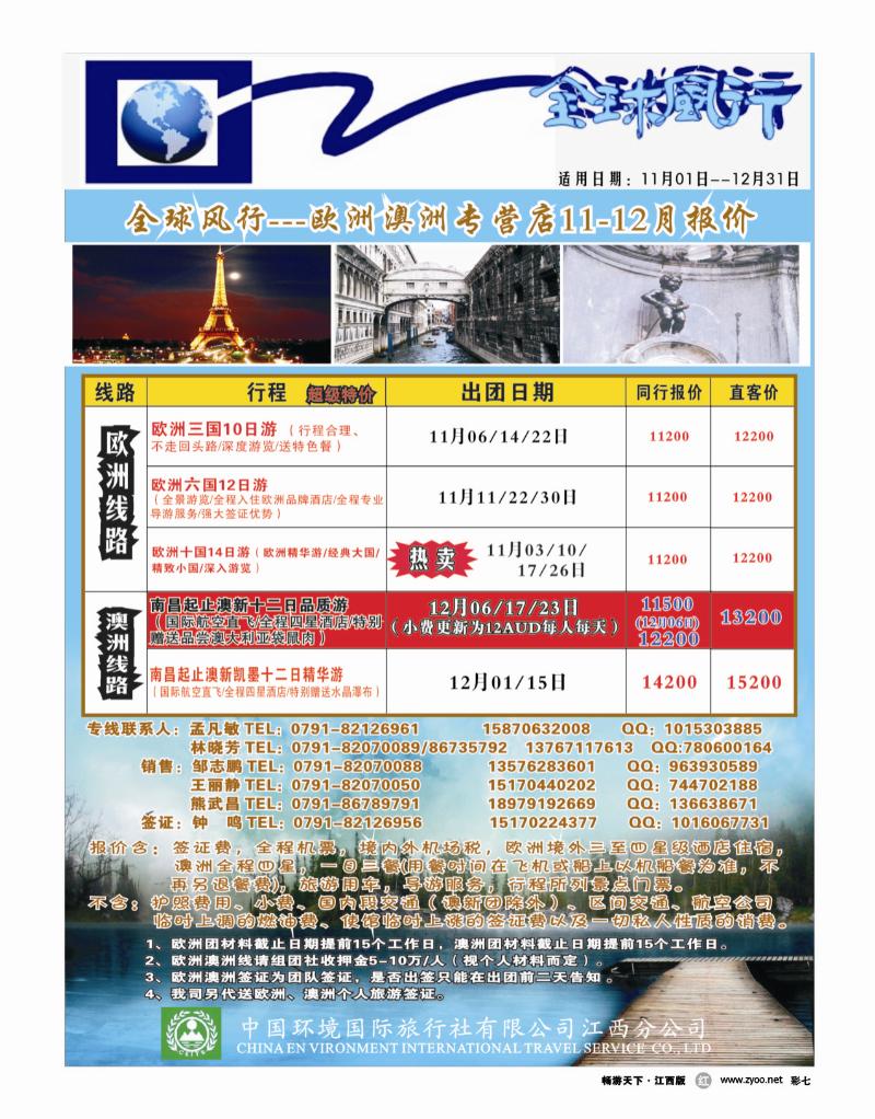 彩七-中国环境国旅