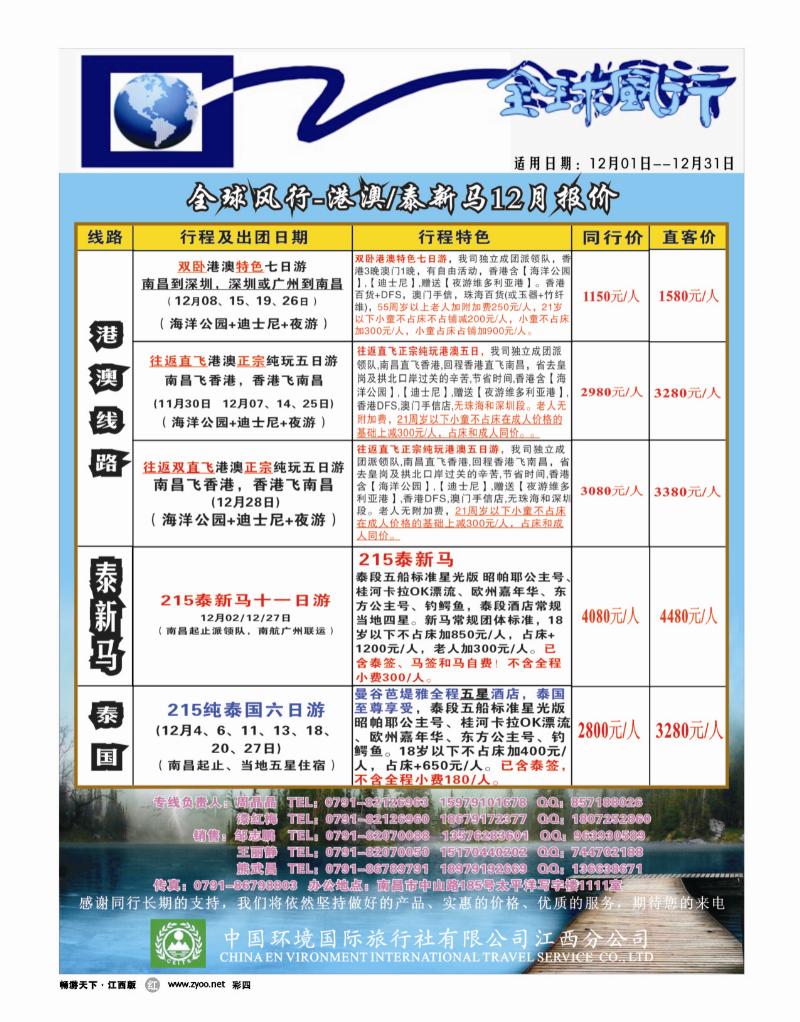 彩四-中国环境国旅