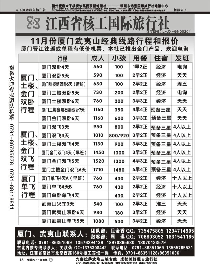 江西核工国际旅行社-段