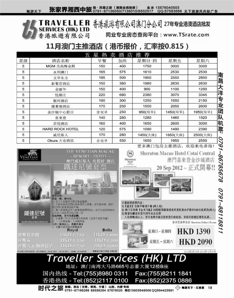 香港旅游有限公司2
