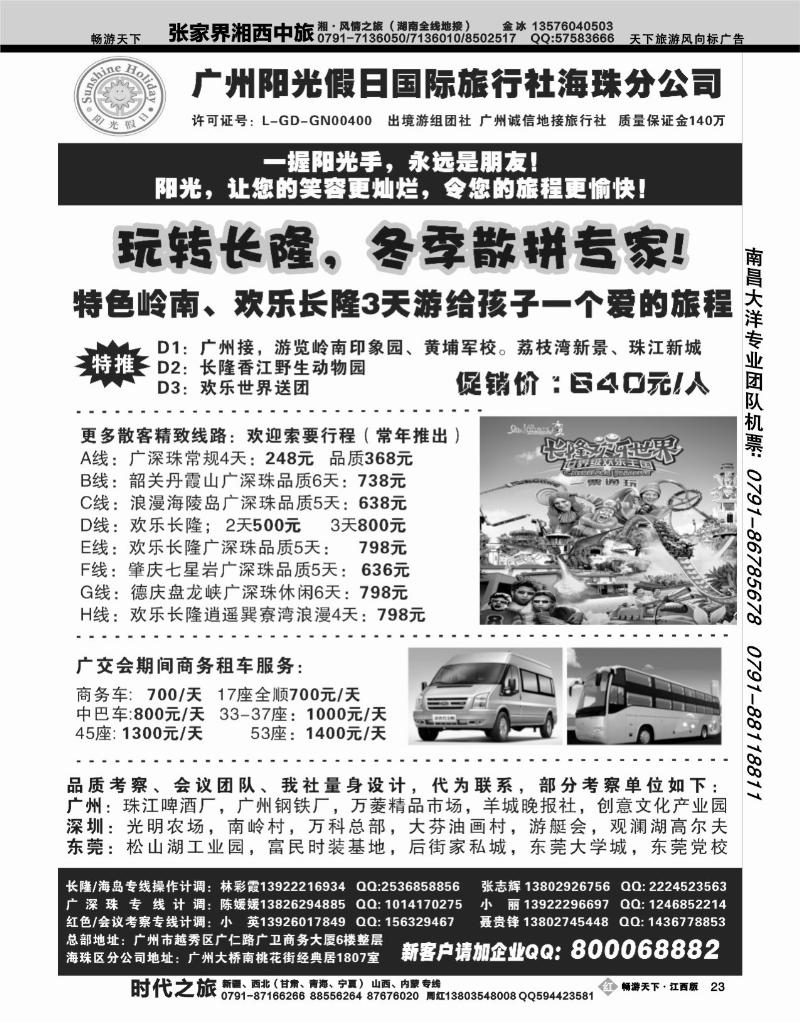 广州阳光假日