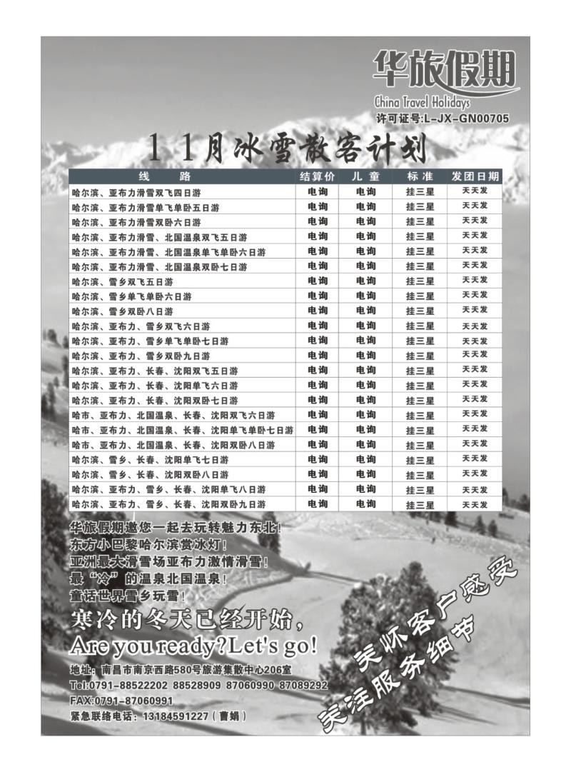 华旅假期-东三省专线