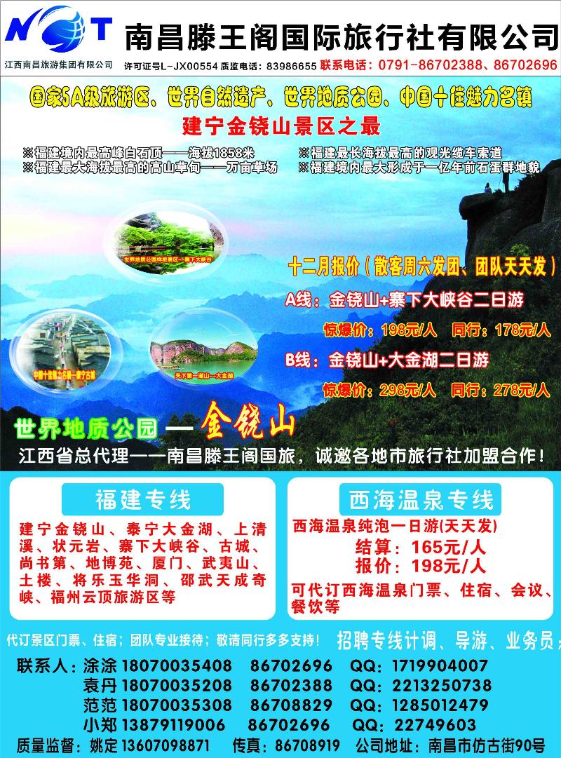 彩5-南昌滕王阁旅行社