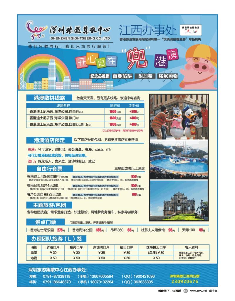 彩十九-深圳旅游集散中心