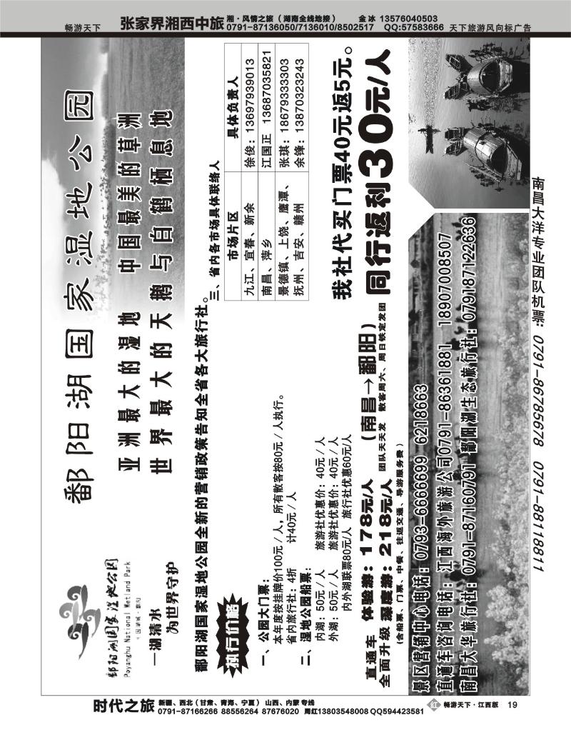 鄱阳湖国家湿地公园
