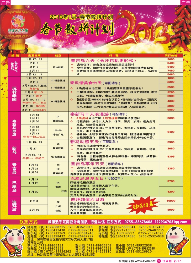r彩017  环球文化之旅1月-春节东南亚及迪拜计划
