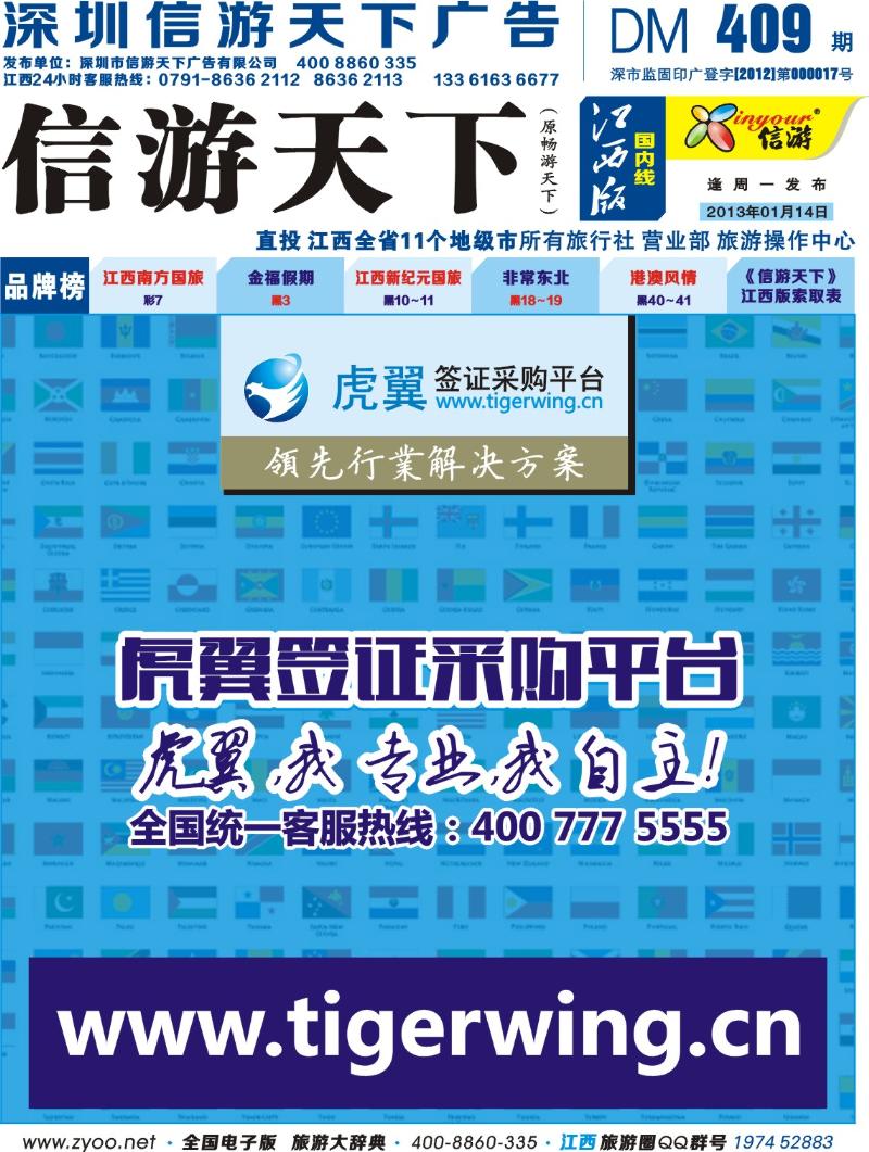 b封面 虎翼专业签证