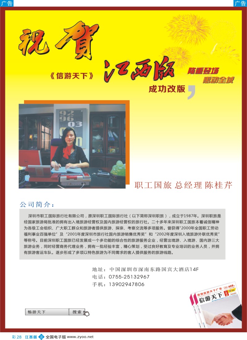 b彩028  深圳职工国旅-恭贺《信游天下》江西版 成功改版