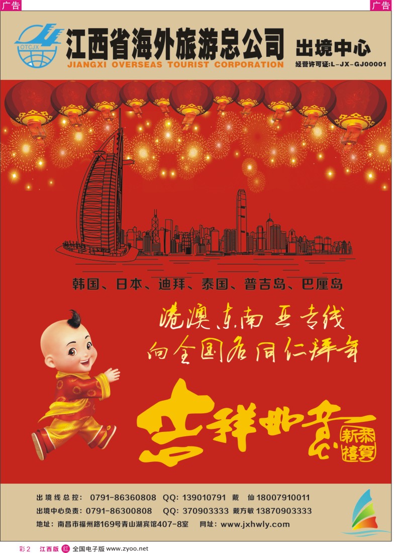 r彩002  海外出境中心-港澳东南亚专线向全国同仁拜年