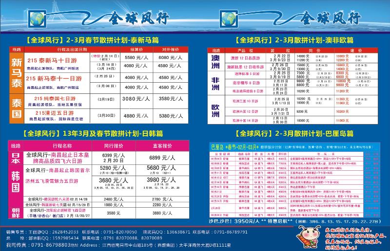 r左右拉页 全球风行-新马泰、日韩专线、澳新、欧洲、非洲