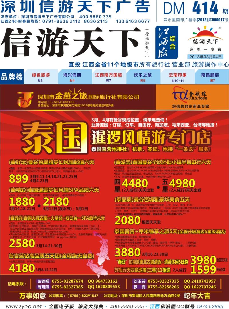 b封面 金航线-精品东南亚专线