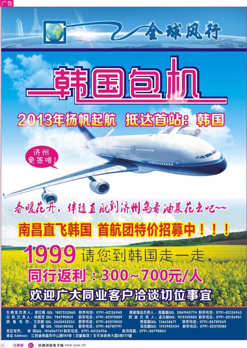 r封二 [全球风行]韩国包机直飞广告专线