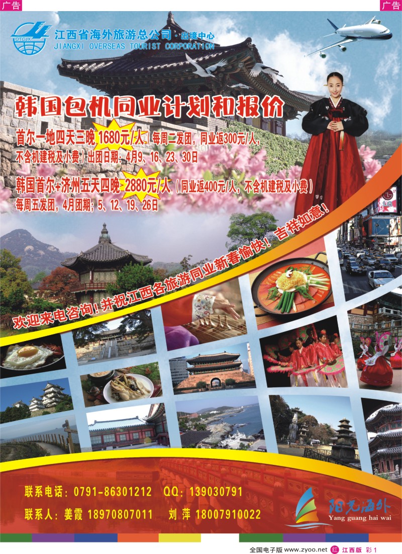 r彩001  海外出境—4月韩国包机同业计划