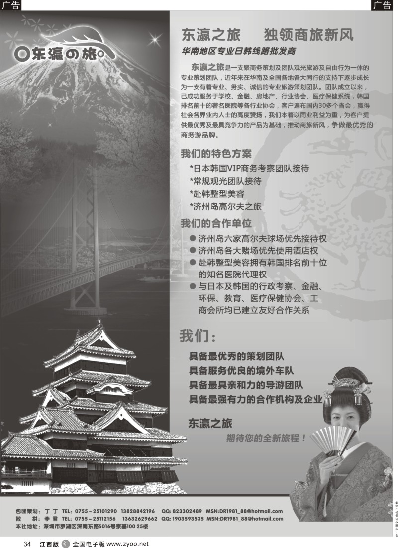 r黑034  东瀛之旅-专注日本韩国