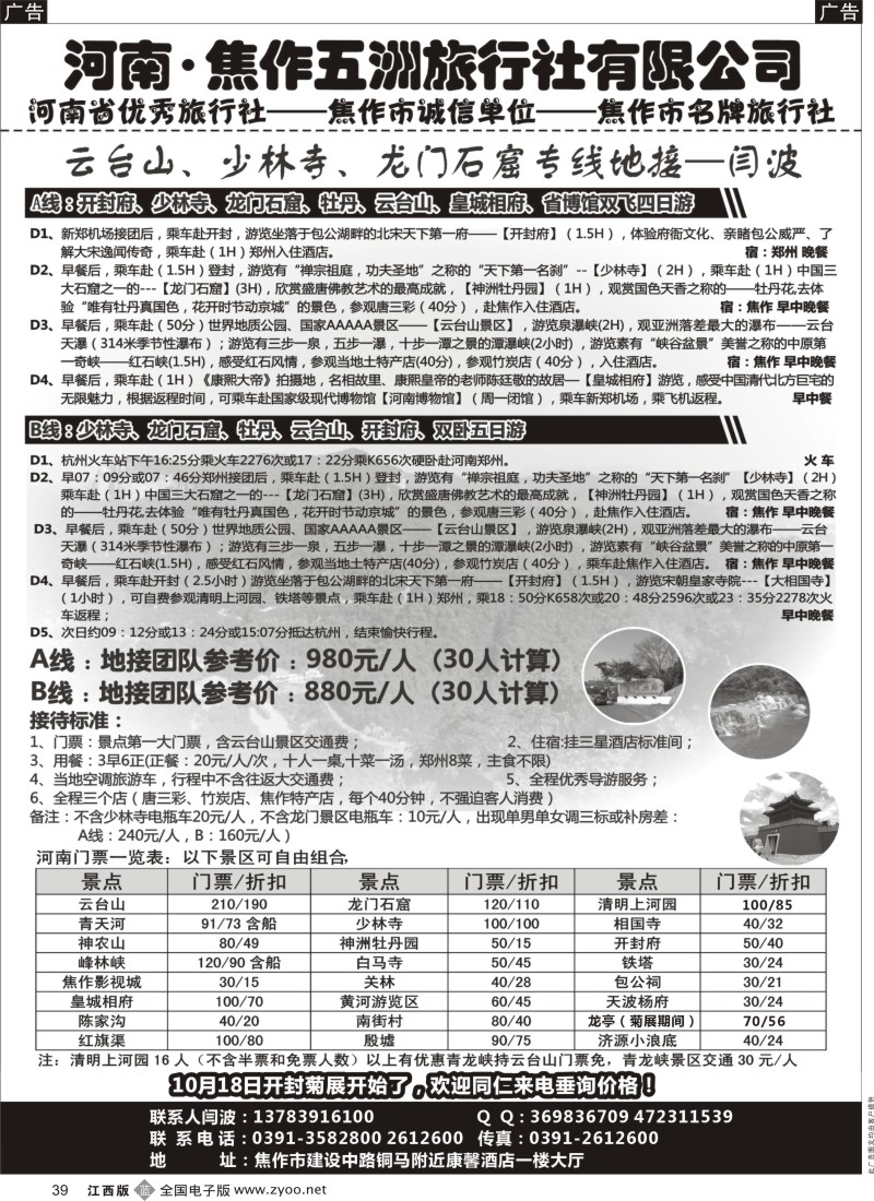 b黑039  云台山、少林寺、龙门石窟专线地接--闫波