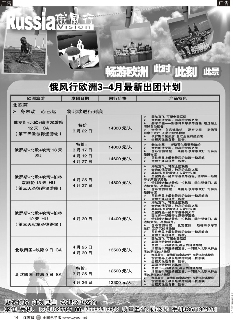 r黑014  俄风行-欧洲出团计划
