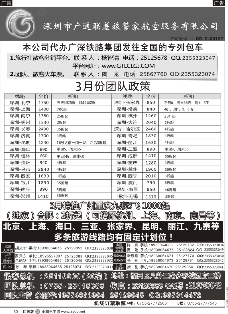 r黑030  广通联航空