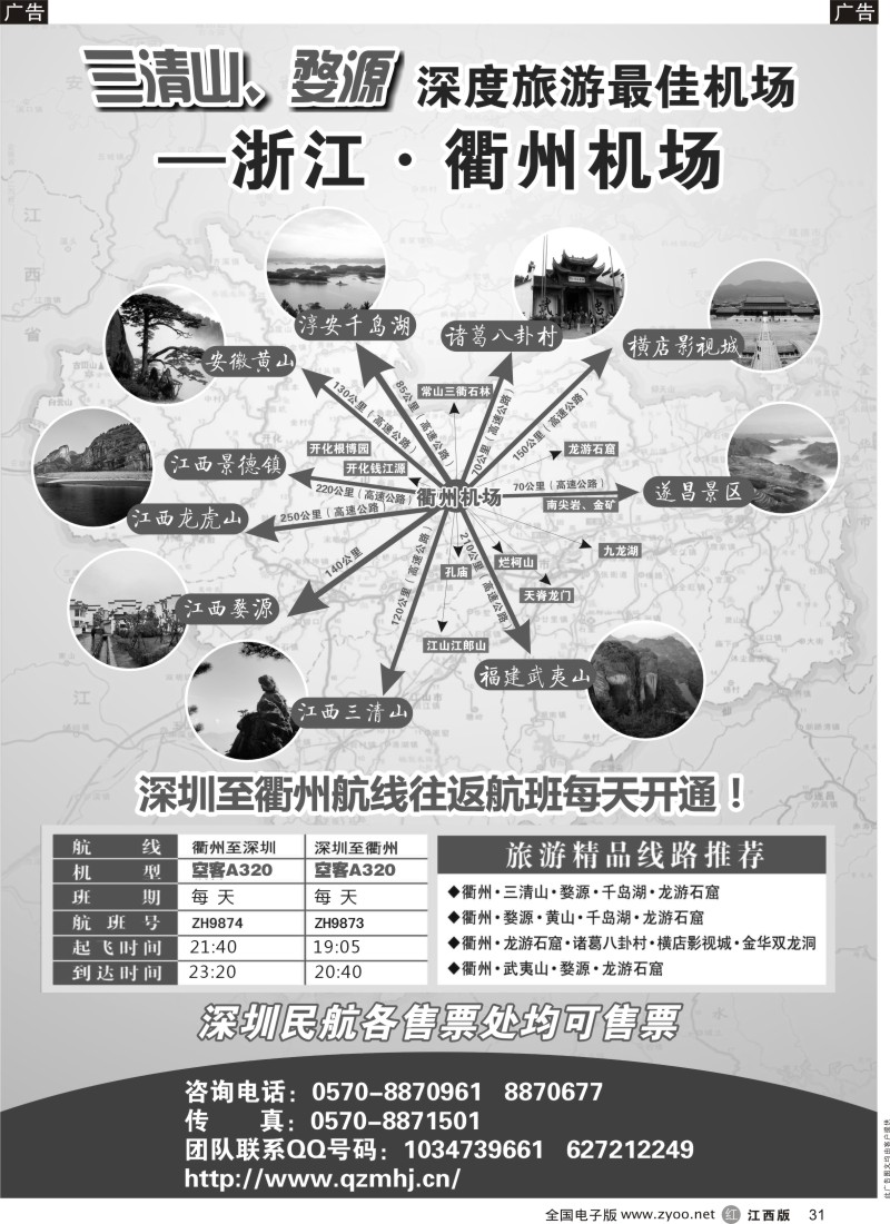 r黑031  衢州民航
