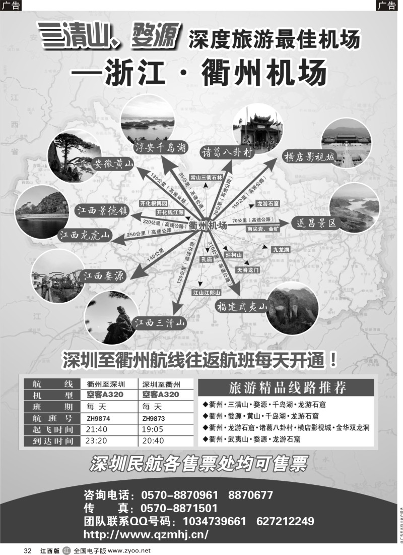 r黑032  衢州民航