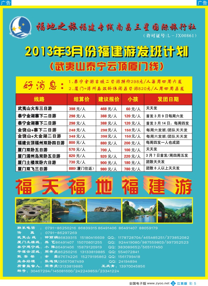 b彩005  福地之旅南昌三星国际旅行社