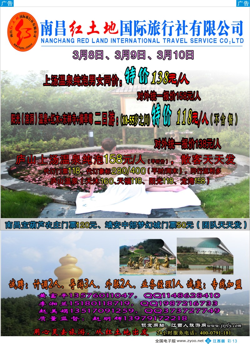 b彩013  红土地国际旅行社