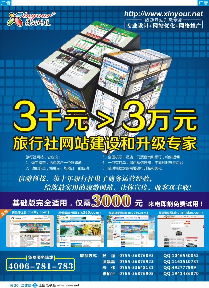 自用、其它  b彩020  信游科技，旅行社网站建设和升级专家